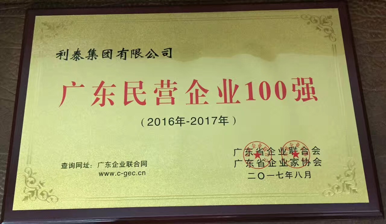 廣東省民營企業(yè)100強(qiáng) 26名