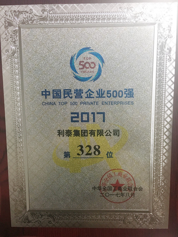 2017中國民營企業(yè)500強(qiáng) 328名