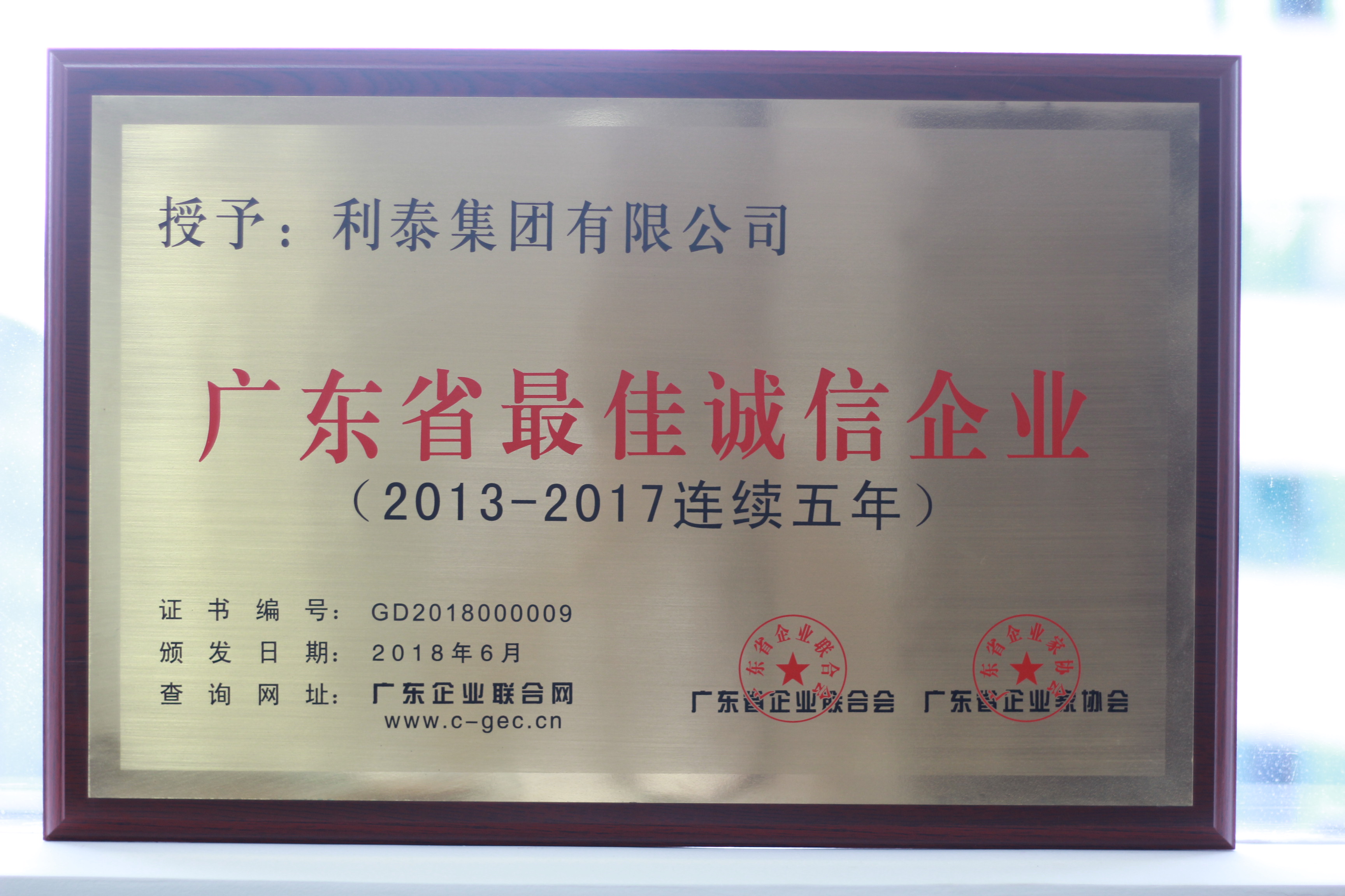 廣東省最佳誠信企業(yè)（2013年-2017年）